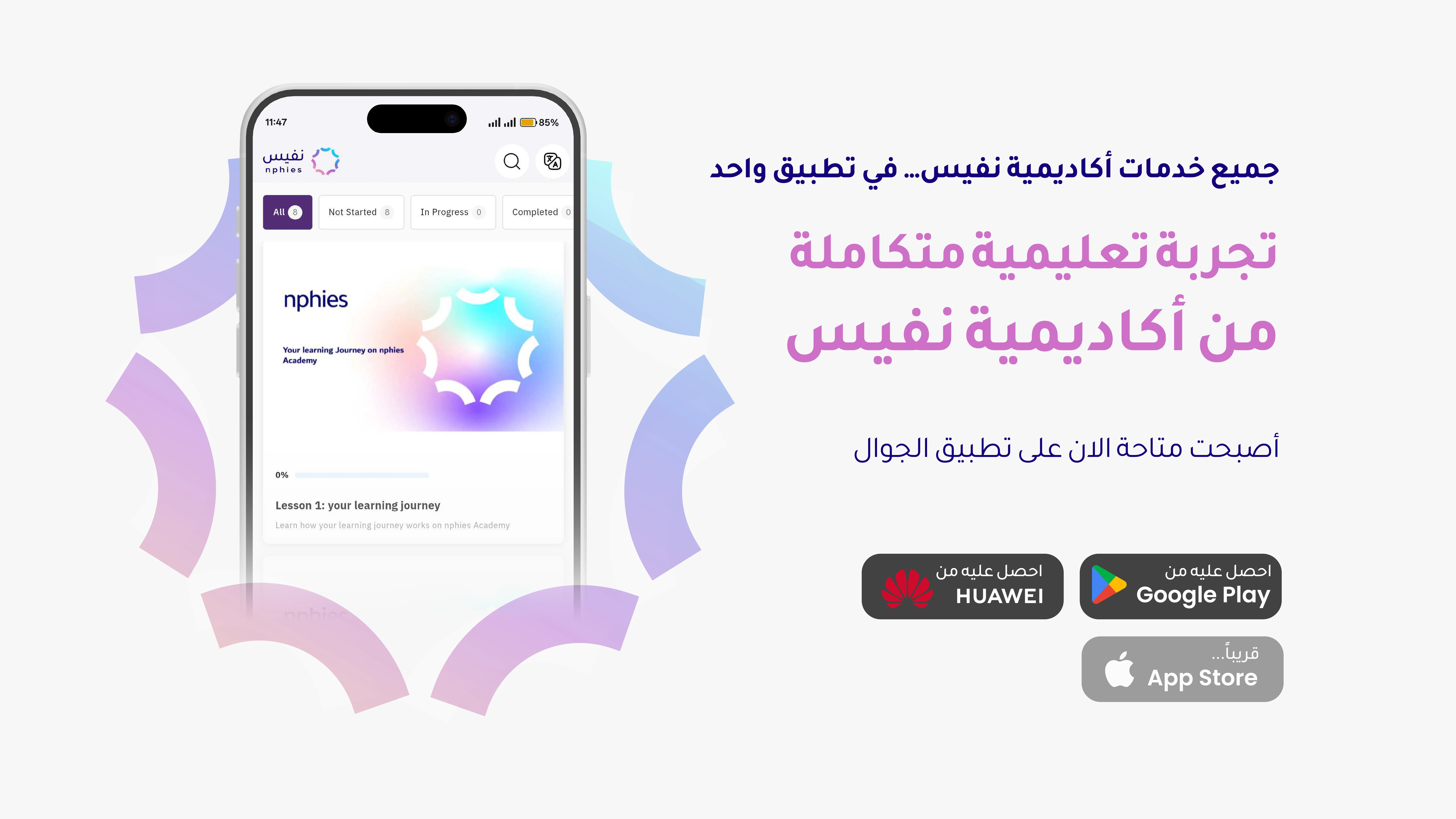 بانر تطبيق صحتي